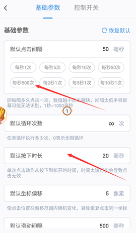 闪指连点器[图9]