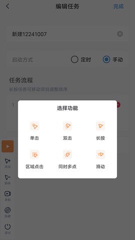 闪指连点器图3