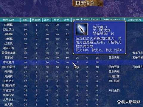 三国群英传什么大刀[图2]