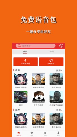 手游音乐变声器图3