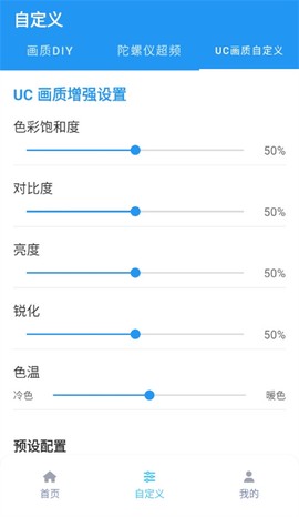 画质魔盒助手[图1]