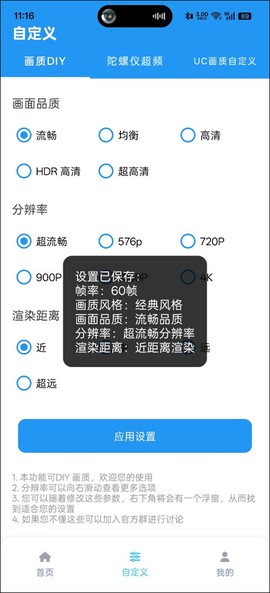 画质魔盒助手[图8]