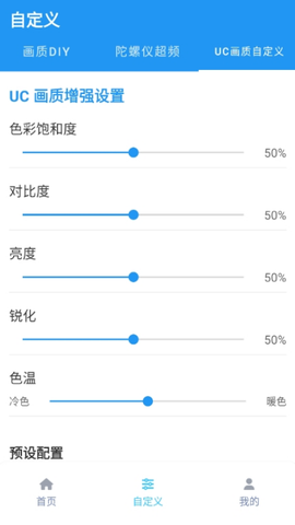 画质魔盒助手图1