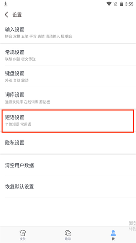 手心输入法[图3]