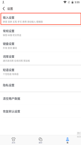 手心输入法[图6]