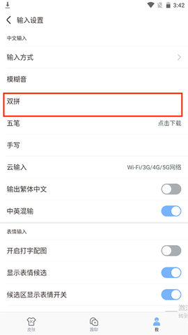 手心输入法[图7]