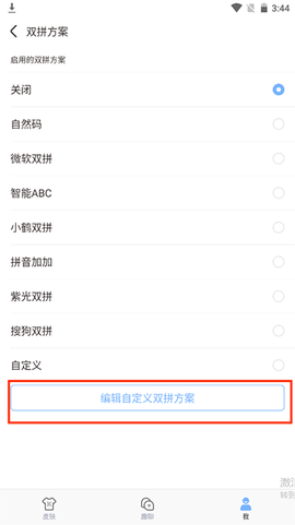 手心输入法[图8]