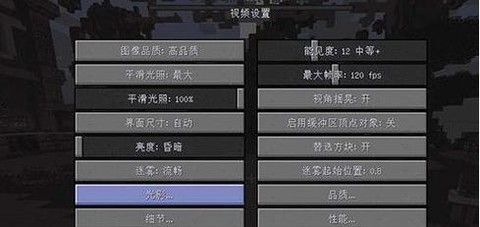 我的世界怎么制作光影[图2]