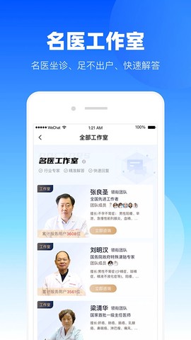 谷医堂健康图3