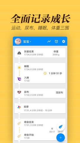 宝宝生活备忘录图2