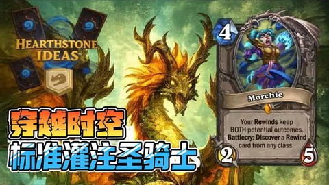 炉石传说圣骑怎么玩[图2]