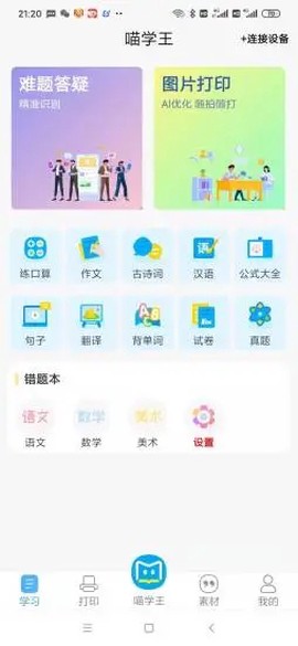 喵学王图3