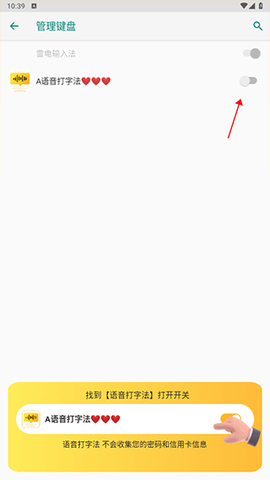 语音打字法[图2]