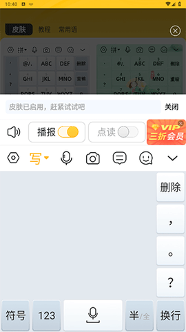 语音打字法[图4]
