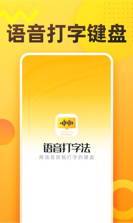 语音打字法图1