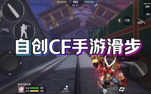 手游穿越火线怎么滑步[图1]