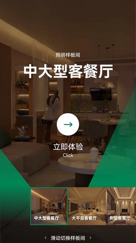 雷士全屋照明SMI图1