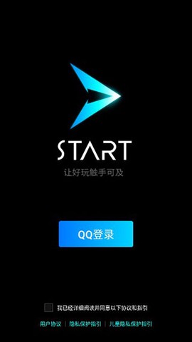 腾讯START云游戏[图1]