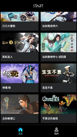 腾讯START云游戏[图2]