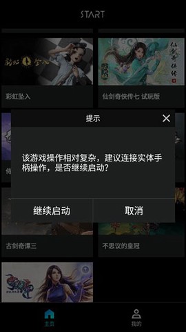 腾讯START云游戏[图3]