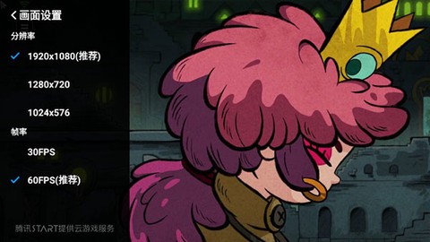 腾讯START云游戏[图5]