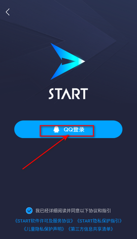 腾讯START云游戏[图8]