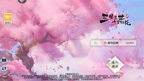 新三生三世十里桃花[图1]