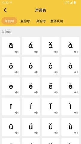 拼音发音点读图3