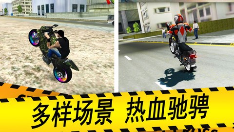 极速摩托驾驶图1
