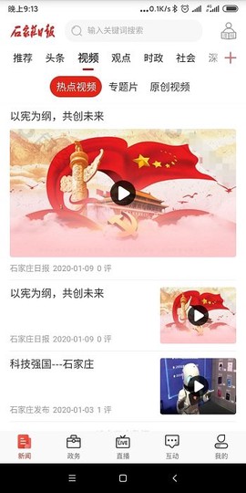 石家庄日报[图2]