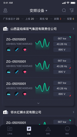 电机能效管家图3