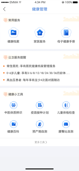江苏健康通[图2]