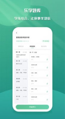 乐学云课堂图1