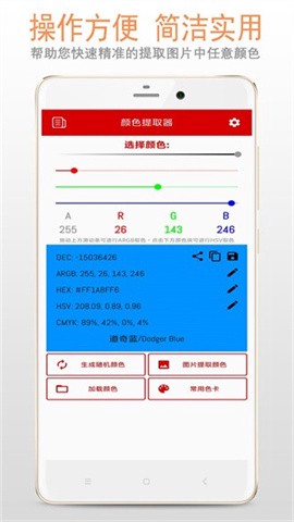 颜色提取器图1