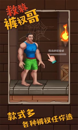 救救裤衩哥[图1]