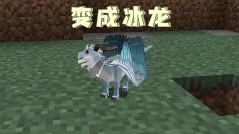 迷你世界怎么做冰龙[图2]