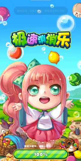 极速消消乐[图1]