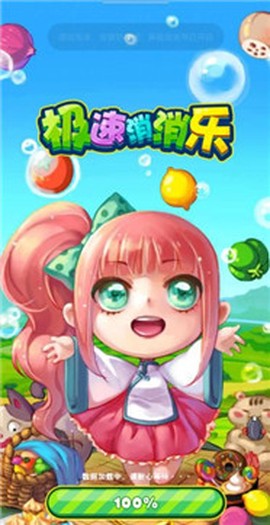 极速消消乐图3
