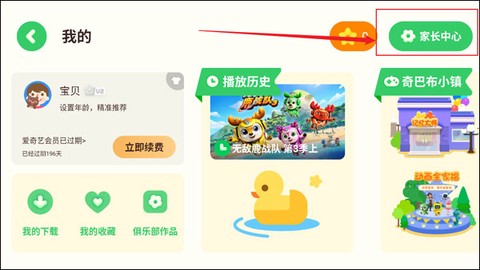 爱奇艺奇巴布[图7]