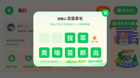 爱奇艺奇巴布[图8]