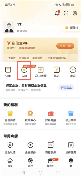 启信宝营销版[图4]