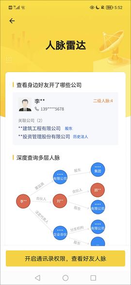 启信宝营销版[图5]