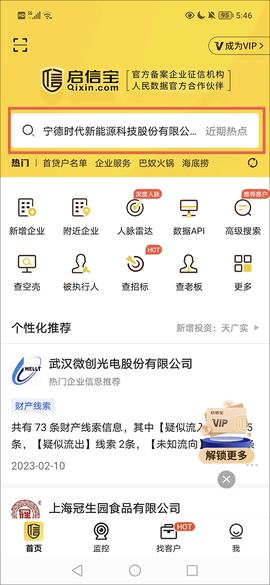 启信宝营销版图1