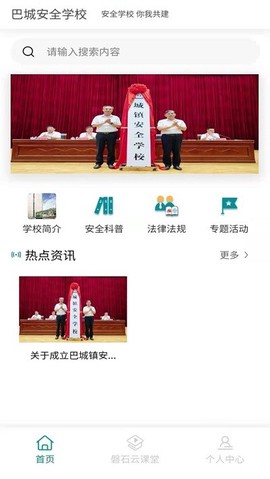 巴城安全学校[图1]