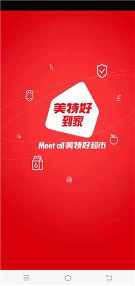 美特好到家[图2]