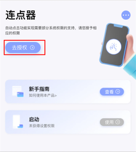 屏幕连点器[图1]