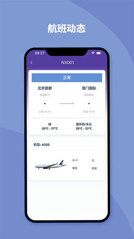 澳门航空图3