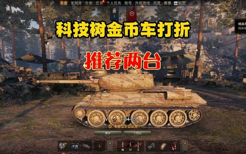 坦克世界金币车怎么买[图2]