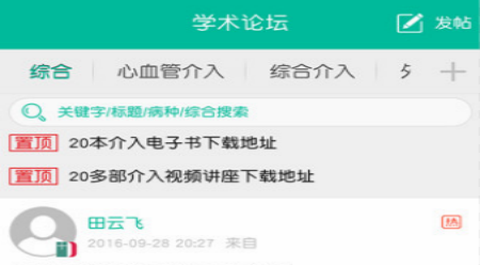介入医学[图1]