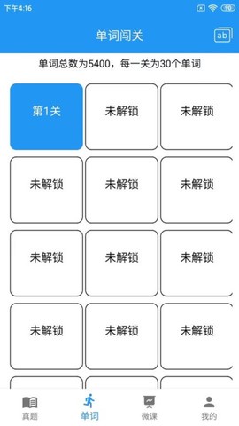 考研英语单词图3